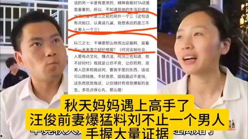 秋天妈妈汪俊闺蜜爆料视频,揭秘不为人知的幕后故事